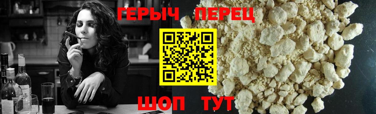 ГЕРОИН герыч Шахты